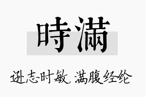 时满名字的寓意及含义