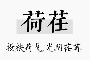 荷荏名字的寓意及含义