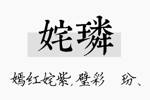 姹璘名字的寓意及含义