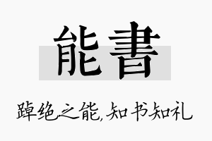 能书名字的寓意及含义