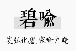 碧喻名字的寓意及含义