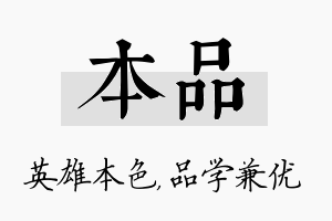 本品名字的寓意及含义