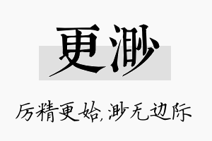 更渺名字的寓意及含义