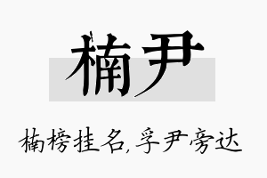 楠尹名字的寓意及含义