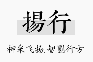 扬行名字的寓意及含义