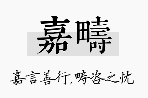 嘉畴名字的寓意及含义