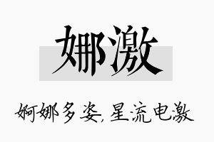 娜激名字的寓意及含义