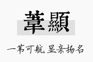 苇显名字的寓意及含义