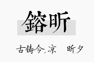 镕昕名字的寓意及含义