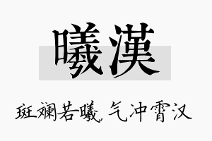 曦汉名字的寓意及含义