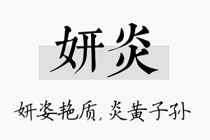 妍炎名字的寓意及含义