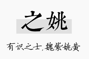 之姚名字的寓意及含义