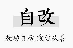 自改名字的寓意及含义