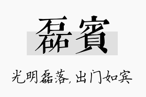 磊宾名字的寓意及含义