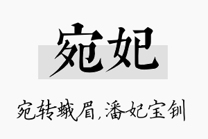 宛妃名字的寓意及含义