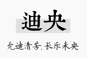 迪央名字的寓意及含义