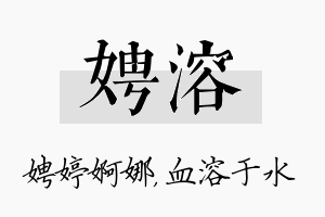 娉溶名字的寓意及含义