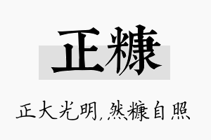 正糠名字的寓意及含义