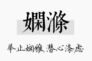 娴涤名字的寓意及含义