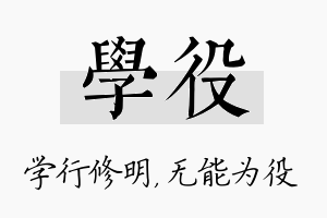 学役名字的寓意及含义