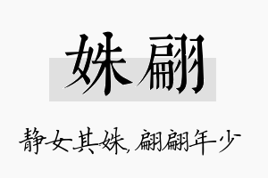 姝翩名字的寓意及含义