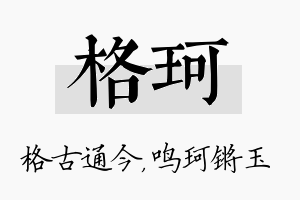 格珂名字的寓意及含义