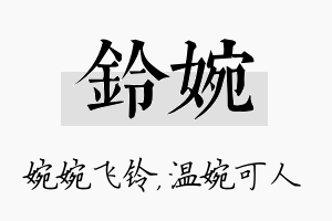 铃婉名字的寓意及含义