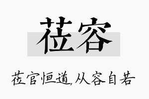 莅容名字的寓意及含义