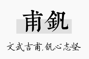 甫钒名字的寓意及含义