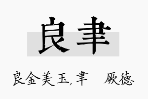 良聿名字的寓意及含义