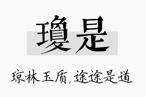 琼是名字的寓意及含义