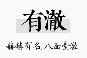 有澈名字的寓意及含义