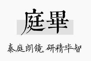 庭毕名字的寓意及含义