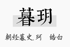 暮玥名字的寓意及含义