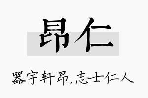 昂仁名字的寓意及含义