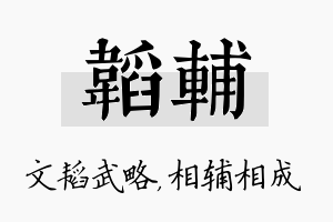 韬辅名字的寓意及含义