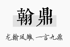 翰鼎名字的寓意及含义