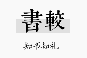 书较名字的寓意及含义