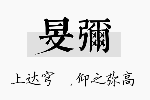 旻弥名字的寓意及含义