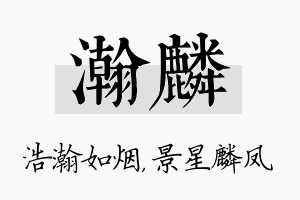 瀚麟名字的寓意及含义