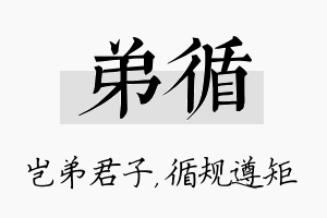 弟循名字的寓意及含义