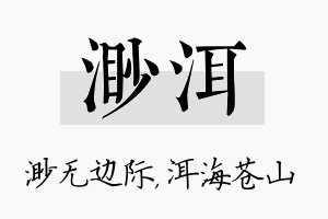 渺洱名字的寓意及含义