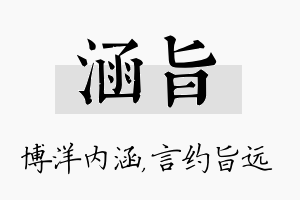 涵旨名字的寓意及含义