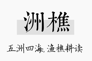 洲樵名字的寓意及含义