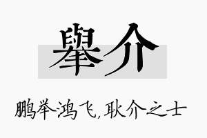 举介名字的寓意及含义