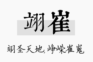 翊崔名字的寓意及含义