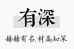 有深名字的寓意及含义