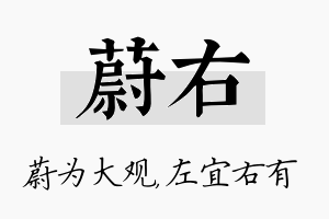 蔚右名字的寓意及含义