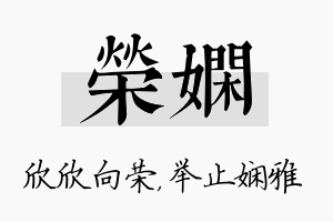 荣娴名字的寓意及含义