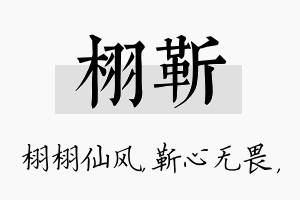 栩靳名字的寓意及含义